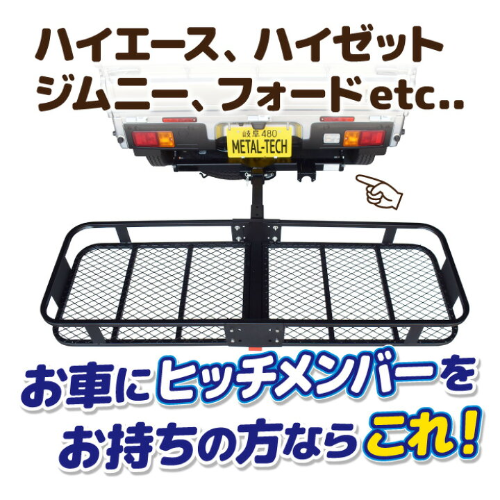 楽天市場】ヒッチキャリアカーゴ 折りたたみ式 車用 CARGO SPACE 