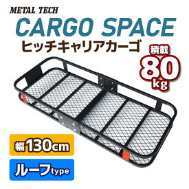 ヒッチキャリアカーゴ CARGO SPACE カーゴスペース ルーフタイプ 130cm 最大積載80kg ブラック カーゴキャリア カーゴデッキ カーゴネット付き 車用 荷台 荷物 ルーフバー オーバーランダー レジャー アウトドア バーベキュー BBQ キャンプ マリンスポーツ スキー スノボー