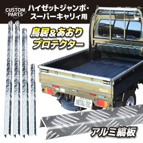 軽トラックの荷台の部品4点セット 