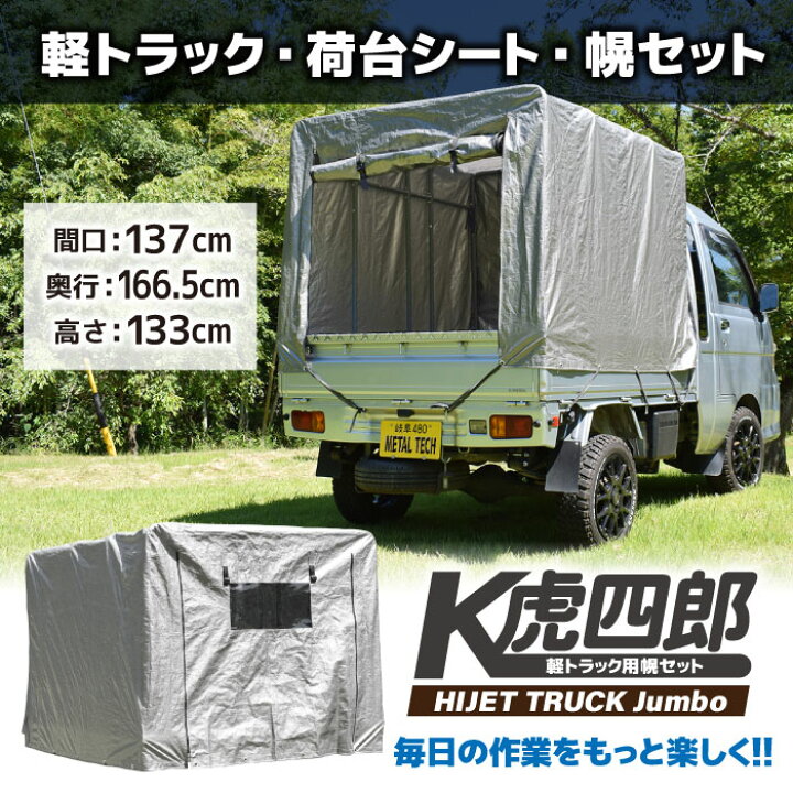 楽天市場】軽トラック 荷台シート 軽トラ 幌セット 幌 フレーム付き  