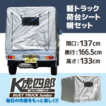 楽天市場】軽トラック 幌 骨組み（車用品｜車用品・バイク用品）の通販