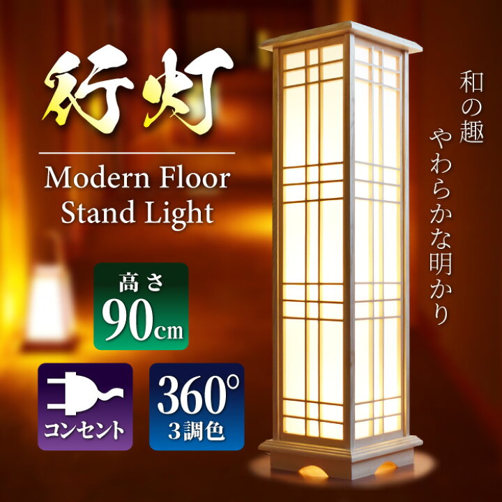 楽天市場】和風インテリアライト フロアライト 行灯 行燈スタンド 