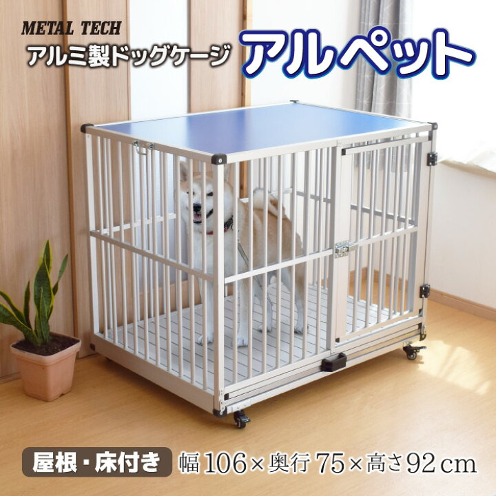 楽天市場】犬小屋 屋内 アルペット AL-86 ドッグケージ 犬舎 いぬ イヌ 