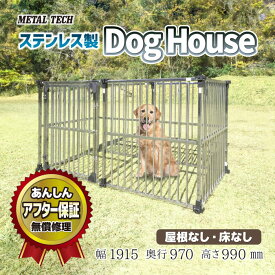 犬小屋 屋外 大型犬 中型犬 ステンレス製 【0.5坪タイプ屋外用犬小屋 マルチサークルハウス DFS-C1】 ペットケージ ペットサークル 犬 ケージ 犬舎 ドッグハウス ゲージ 組立簡単 サビに強い 組立簡単 犬 いぬ イヌ シェパード ドーベルマン ハスキー ゴールデンレトリバー