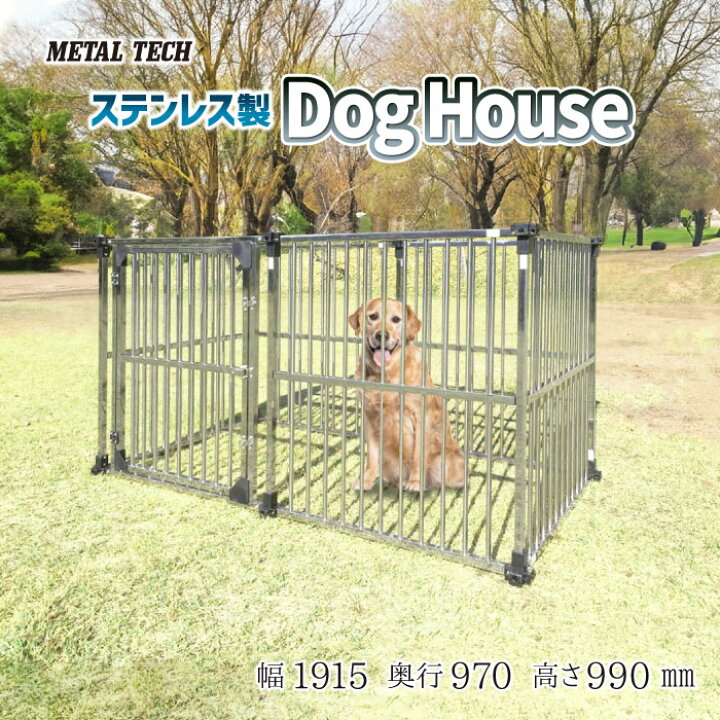 楽天市場】犬小屋 屋外 大型犬 中型犬 ステンレス製 【0.5坪タイプ屋外  