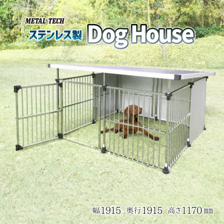 楽天市場】犬小屋 屋外 大型犬 中型犬 ステンレス製 屋根付き 【1坪 