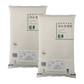 コシヒカリ 会津産 令和7年産 米 10kg (5kg×2) 白米 精米