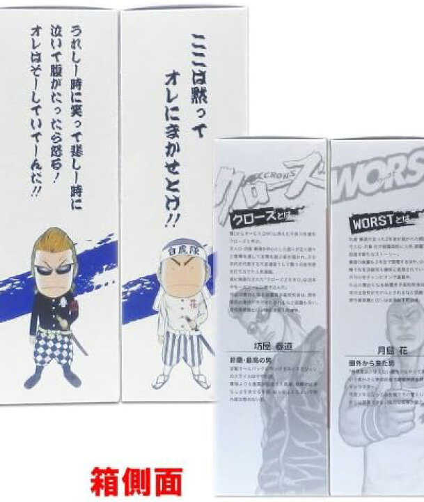 楽天市場】クローズ＆WORST 福島限定 白虎隊フィギュア 坊屋春道＆月島 
