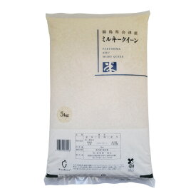 ミルキークイーン 福島県 会津産 令和7年産 米 5kg 白米 精米 お届け日指定不可
