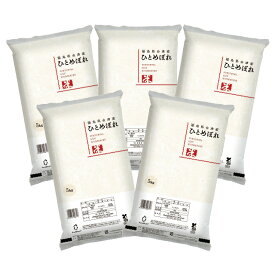 令和7年 会津産 ひとめぼれ 精米 25kg（5kg×5）お米【沖縄への配送不可】