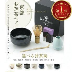 【楽天ランキング1位】　 抹茶セット 無添加 初心者 京都宇治抹茶 プレゼント ギフト 6点セット 日本語/英語　選べる抹茶碗 茶筅 茶杓 上林春松本店 宇治抹茶 美濃焼 瀬戸焼 お抹茶セット 茶道具 日本の伝統文化 上生菓子 抹茶 学校茶道 御祝 新品 【返品交換不可】