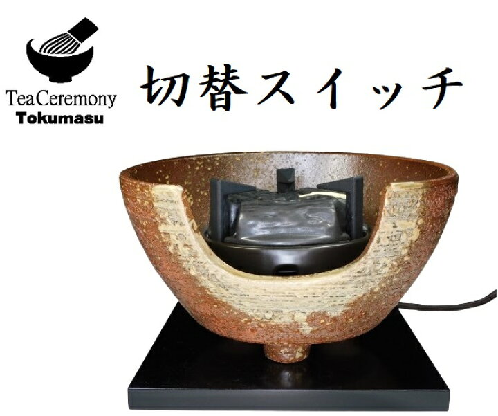 楽天市場】茶道具 瓶掛（紅鉢）3点セット 信楽焼 風炉 瓶掛・炭型 
