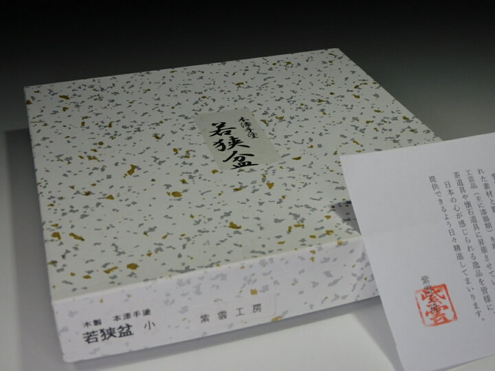 楽天市場】【茶道具/盆/菓子器】 若狭盆【朱塗 小】 木製 本漆 手塗り 