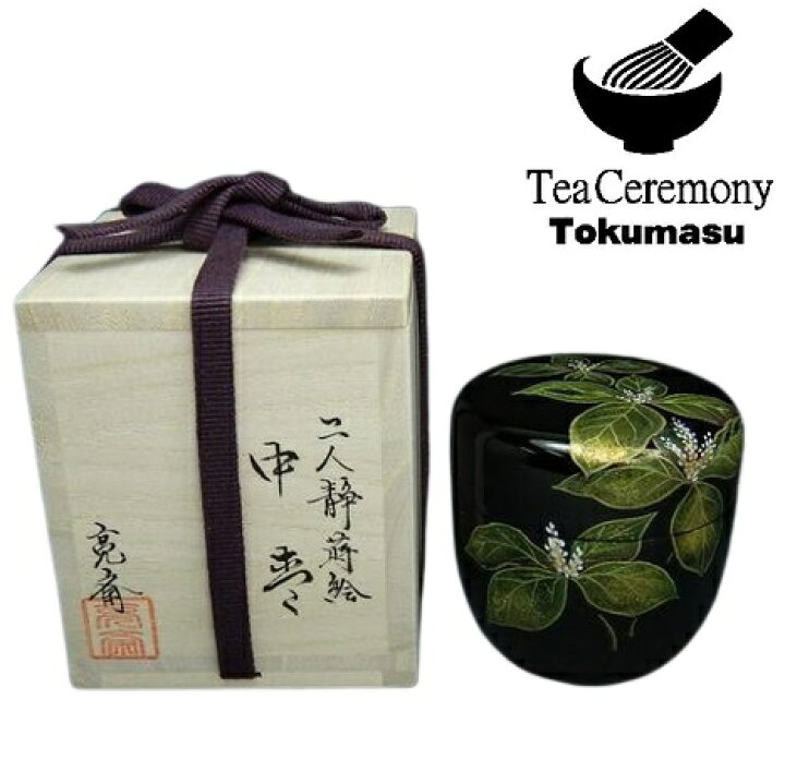 楽天市場】【茶道具/なつめ茶器】 螺鈿入り 二人静蒔絵 中棗 亮斎作 