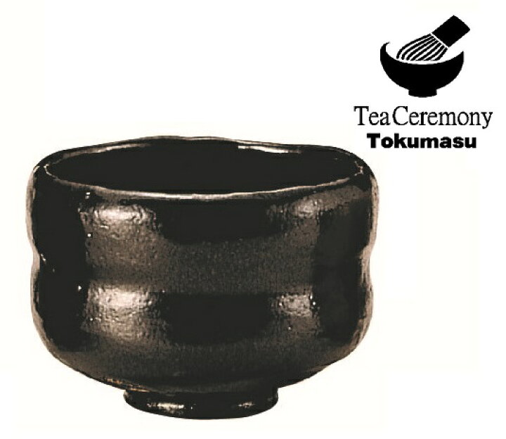 楽天市場】【茶道具 抹茶茶碗】 黒楽茶碗 長次郎写「鉢開」（はち 