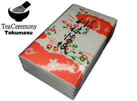 【茶道具/女性用】日本製　利休懐紙　バラバラにしません　【無地】　5束入り　合計150枚　本懐紙　Cooljapan