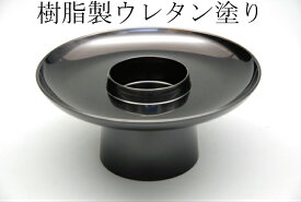 【茶器/茶道具・懐石道具】　盃台　樹脂製（ウレタン塗り樹脂製）日本製　新品