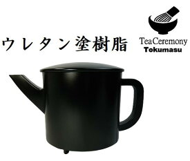 【茶器/茶道具・懐石道具】　湯桶　樹脂製（ウレタン塗り樹脂製）　茶事 会席 日本製　新品
