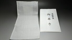 【茶道具/小茶巾・茶巾】茶巾（上）　　本麻　　ちゃきん　2号　新品