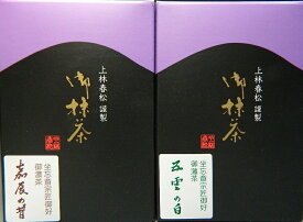 抹茶　京都産 無添加　嘉辰の昔・五雲の白 上林春松本店製　 裏千家　今日庵　坐忘斎宗匠御好　裏千家　京都　宇治抹茶　　お濃茶・お薄茶セット　箱入り　合計40g