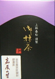 【抹茶 御濃茶】　京都産 無添加　宇治抹茶　嘉辰の昔（かしんのむかし） 20g箱入 上林春松本店 【追跡メール便対応】　お濃茶　 抹茶 粉末 茶道 Matcha Green Tea Powder