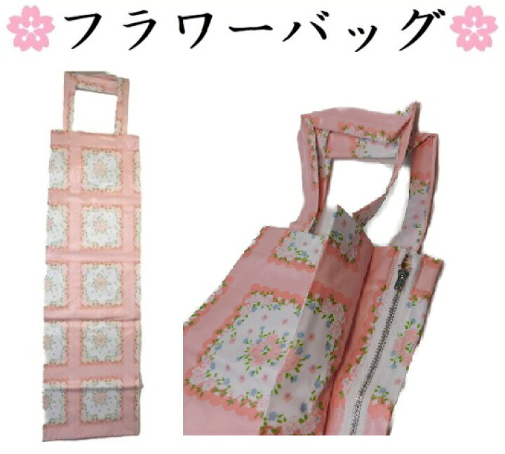 楽天市場】華道具 日本製 フラワーバッグ YKKファスナー付き 生け花用