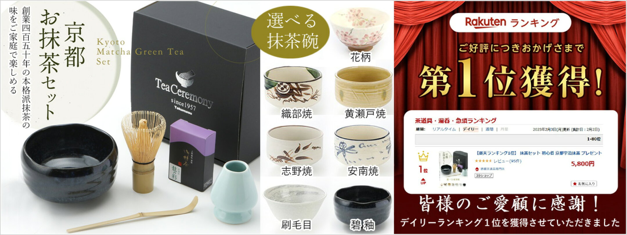 京都お抹茶セット