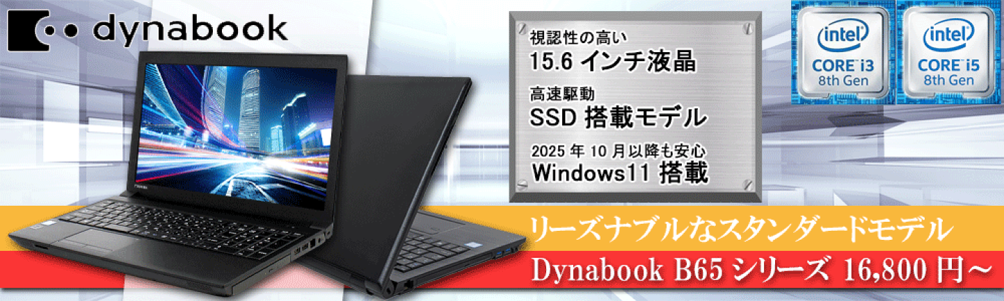 楽天市場 | 得々パソコン楽天市場店 - 激安・お買い得中古