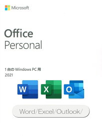 【単品購入不可】Microsoft Office Personal 2021 オフィス パーソナル【PIPC版/PCバンドル版】