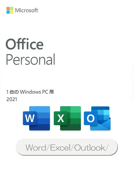楽天市場】【単品購入不可】Microsoft Office Personal 2021 オフィス 