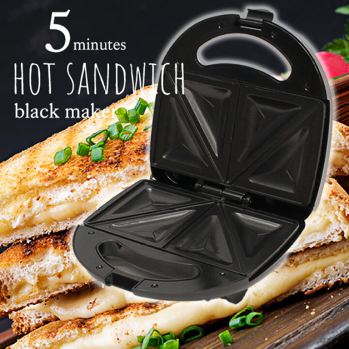 楽天市場 ホットサンドメーカー ホットサンド サンドイッチメーカー サンドイッチ作り 時短 時短料理 朝ごはん 朝食 ホットサンド サンドイッチ 簡単 簡単調理 食パン お手入れ簡単 マルチサンド 電気 ワッフル ワッフルメーカー 調理家電 ホットサンドメーカーブラック 楽天市場 ホットサンドメーカー ホットサンド サンドイッチメーカー サンドイッチ作り 時短 時短料理 朝ごはん 朝食 ホットサンド サンドイッチ 簡単 簡単調理 食パン お手入れ簡単 マルチサンド 電気 ワッフル ワッフルメーカー 調理家電 ホットサンドメーカーブラック