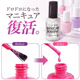 マニキュアうすめ液 10ml マニキュア 復活させる液 ネイル 復活 ドロドロからさらさら 女の子 ポリッシュ 初心者 簡単 さらさらマニキュア 薄めて復活 うすめ液 かくはん球 ストロー付き 【▲】/マニキュアうすめ液1個