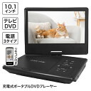 DVDプレーヤー 10.1インチ リモコン付き ワンセグ フルセグ Wチューナー搭載 画面回転 比率4:3にも対応 CD コピー機能…