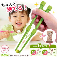トレーニング箸 子供用箸 16cm 18cm グリーン レッド 左利き 右利き 矯正はし 子供 箸 お稽古箸ののじ 箸…