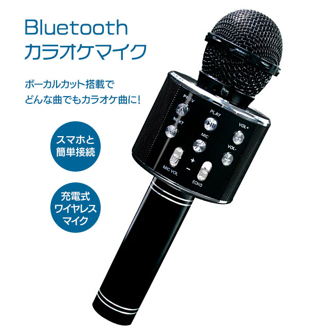 Bluetoothカラオケマイク マイク カラオケ Bluetooth Ver5.3 スマホに接続 ボイスチェンジ ボイスエコー ボーカルカット USB充電 約1時間 4時間再生可能 ボイスチェンジ5種 32GB USBフラッシュメモリ対応 盛り上げ機能充実 Bluetoothカラオケマイク
