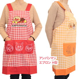 アンパンマン エプロン キャラクターエプロン ポケット ポケット付き ボタン調節 保育所 保育士 料理 家庭科 大人用 エプロン クッキング 前掛け 清潔 衛生的【▲】/アンパンマン大人エプロンH型