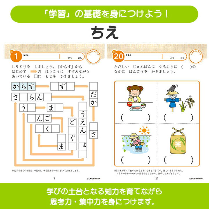 楽天市場 9 1 P3倍 七田式知力ドリル ドリル 自学自習 勉強 計算 想像 創造 右脳 左脳 小学校準備 お金 知恵 迷路 文字 計算 みぎのう お得セット セット 学習セット 自宅で勉強 進級準備 自習 七田式知力ドリル 5 6さい 7冊セット Tokutoku