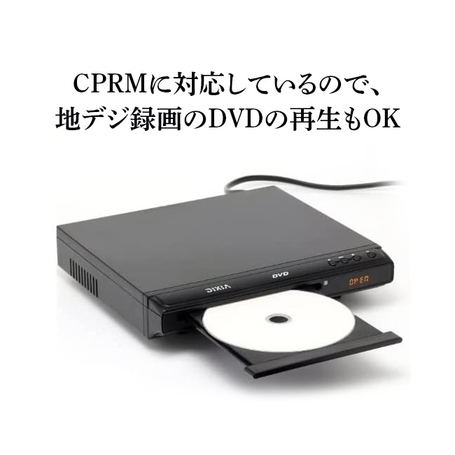 楽天市場】DVDプレーヤー コンパクト 映画鑑賞 CPRM対応 CPRM ボタンを