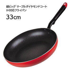 �t���C�p�� 33cm 33cm�t���C�p�� �_�C�������h�R�[�g IH�Ή��t���C�p�� IH�Ή� �}�[�u�� �K�X�ΑΉ� ��e�ʂ̒��� ���r�b�O �� ���� �}�[�u�����H ����4�w �傫���t���C�p�� /IH�Ή��t���C�p��33c