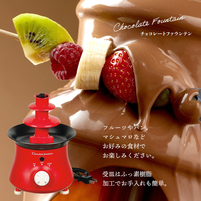良品 プチショコラ チョコレートフォンデュセット 調理器具 家庭用 札幌市手稲区
