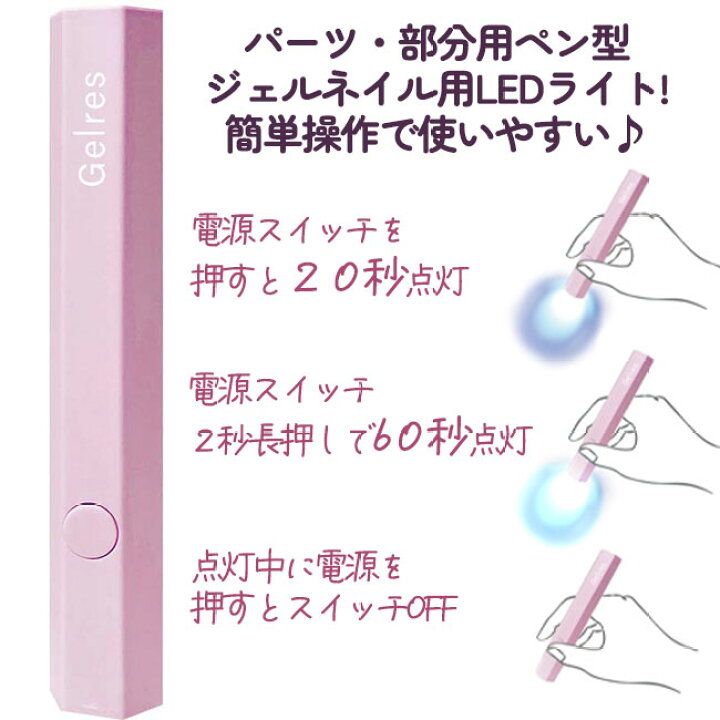 楽天市場】ペン型LEDライト LEDライト ネイル用ライト ジェルネイル  