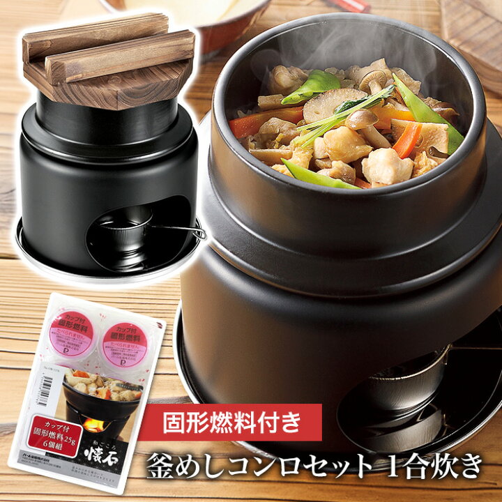 楽天市場】【着後レビューでプレゼント】釜めし 釜 1合炊き 1合 一人用 