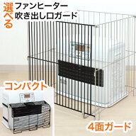 【4月はエントリーでポイント10倍】ヒーターガード 2024年モデル ファンヒーターガード ファンヒーター柵…