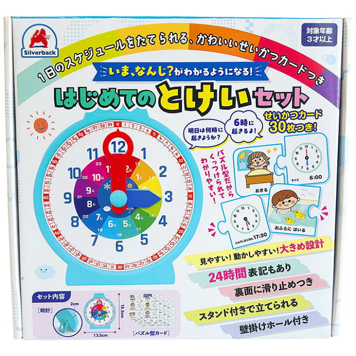 楽天市場】【4月はエントリーでポイント10倍】時計セット 時計 時間 