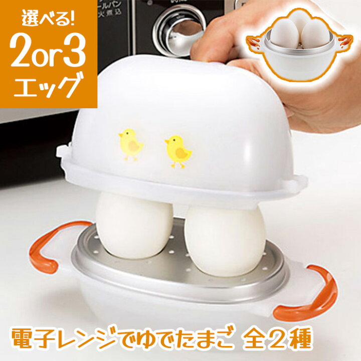楽天市場】【4月はエントリーでポイント10倍】ゆでたまご器 ゆで玉子 