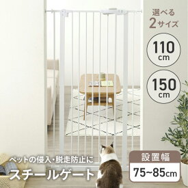 ペットゲート ペットフェンス ベビーゲート フェンス 犬用ゲート 安全柵 ハイタイプ 突っ張り ドア付き ペット 犬 猫 小型犬 中型犬 侵入防止 飛び出し防止 脱走防止 キッチン 脱衣所 玄関 階段 ペット用品 出産準備【150KP】 【◎160】/スチールゲート