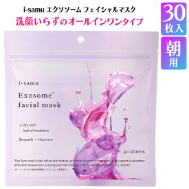 フェイスマスク フェイスパック シートマスク 30枚入り 大容量 エクソソーム スキンケア 美容液 朝用 顔パック 乾燥肌 弾力 保湿 オールインワン 洗顔後 メイク前 i-samu 日本製 【▲】/アイサムフェイシャルマスク30枚入エクソソーム