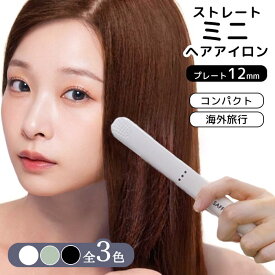 ヘアアイロン ストレート ミニ コンパクト 軽量 プロ仕様 カール 巻き髪 コテ ツヤ キープ 美容 家電 ヘアーアイロン ストレートアイロン 旅行 外出先 海外対応 ヘアスタイル SAFFRON【▲5】/ストレートミニヘアアイロン