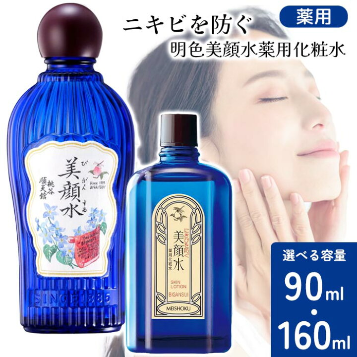楽天市場】化粧水 薬用化粧水 美顔水 90ml 160ml 顔 背中 体 ニキビ 