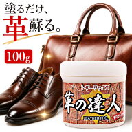 レザーケアワックス 革の達人 極 100g 革靴 艶出し ワックス 革製品 お手入れ 保護 撥水 補色 クリーナー…